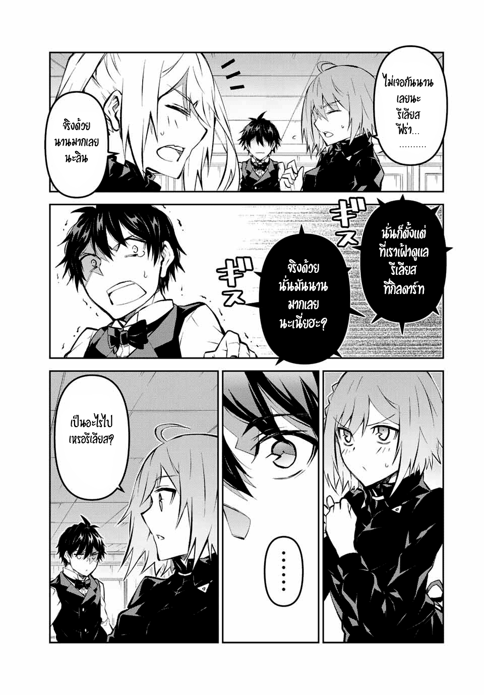 FUGUUSHOKU “KAJISHI” DAKEDO SAIKYOU DESU อาชีพสุดอ่อน(ช่างตีเหล็ก)แต่โคตรโกง ตอนที่ 127 หน้า 4