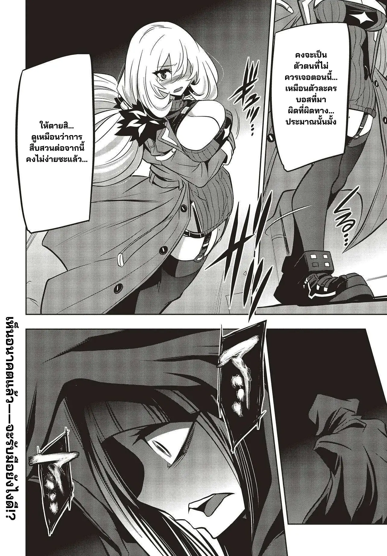 นักสืบคดีลึกลับ (Goetia Shock) ตอนที่ 14 หน้า 10