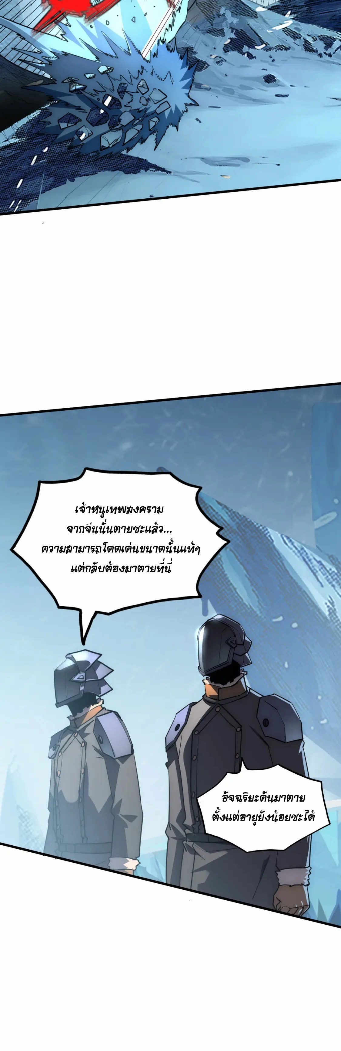 Rise From The Rubble |  เศษซากวันสิ้นโลก ตอนที่ 253 หน้า 16