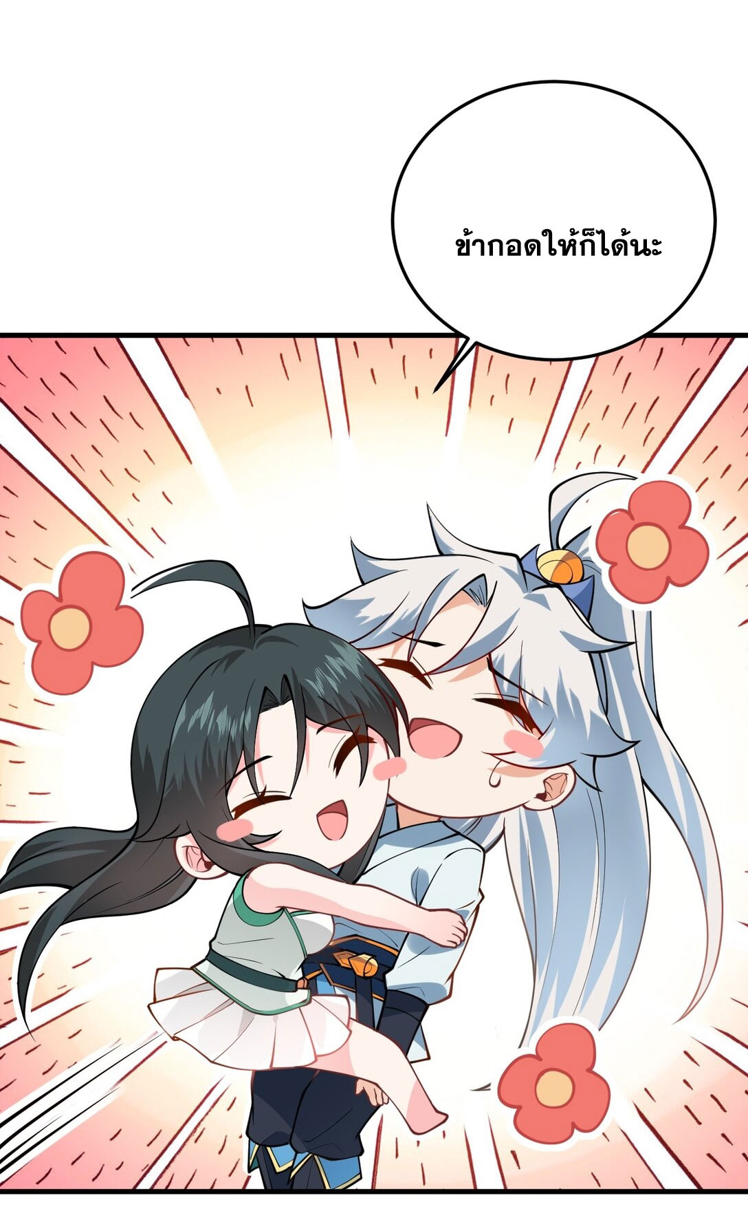 ด้วยโลกแห่งการฝึกตน เหล่าเซียนจึงอยู่ยงคงกระพันในใต้หล้า ตอนที่ 11 หน้า 85