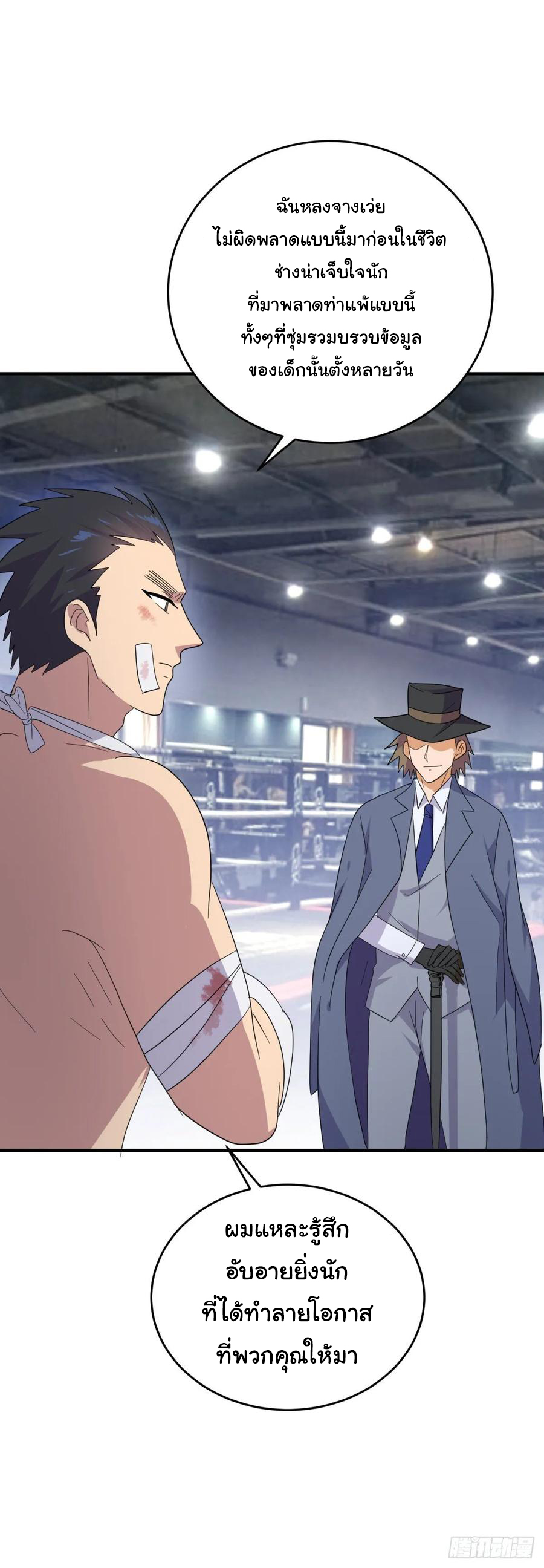 ระบบไลฟ์สด เจ้าพ่อสายเปย์ ตอนที่ 40 หน้า 8