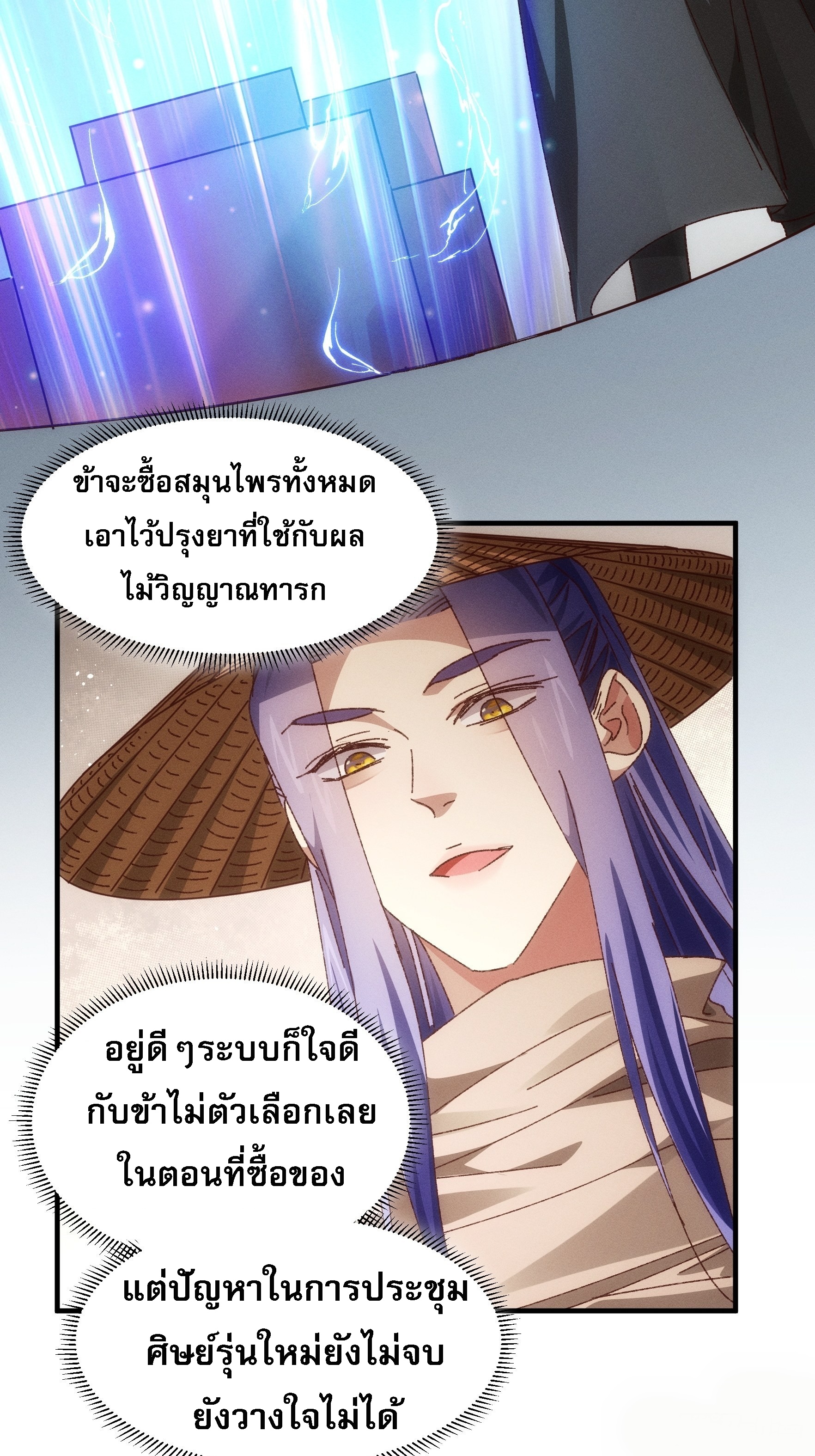 ข้าจะกำหนดชะตาตัวเอง ทันจีน ตอนที่ 73 หน้า 28