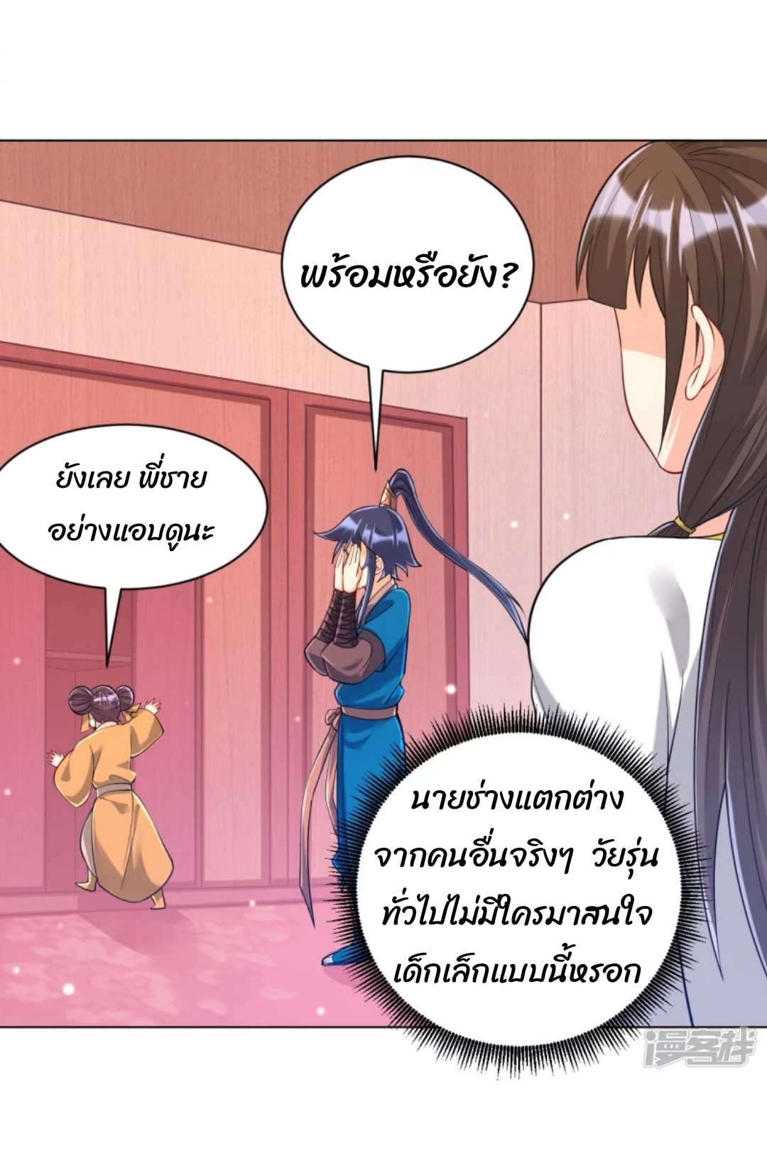 ข้ารับใช้ชั้นหนึ่ง ตอนที่ 257 หน้า 4