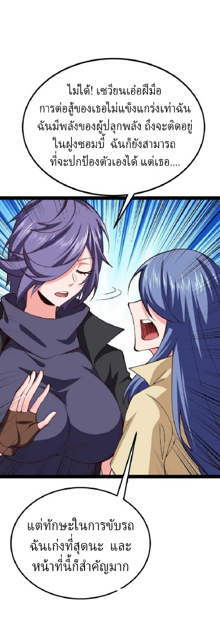 ฮาเร็มกองทัพสาวนี้ของผม ตอนที่ 58 หน้า 3