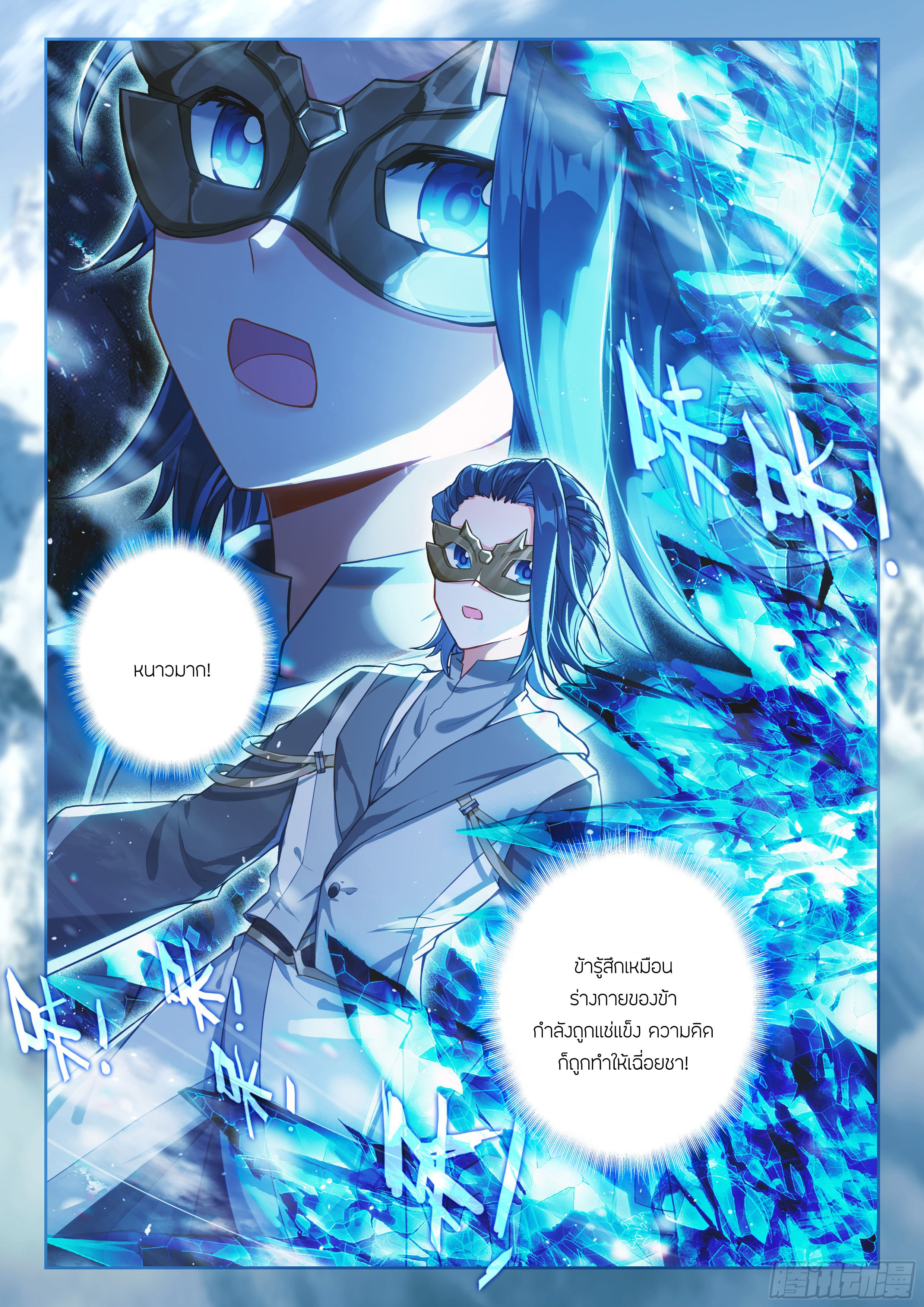 Douluo Dalu 5 - Rebirth of Tang san ตอนที่ 201 หน้า 17