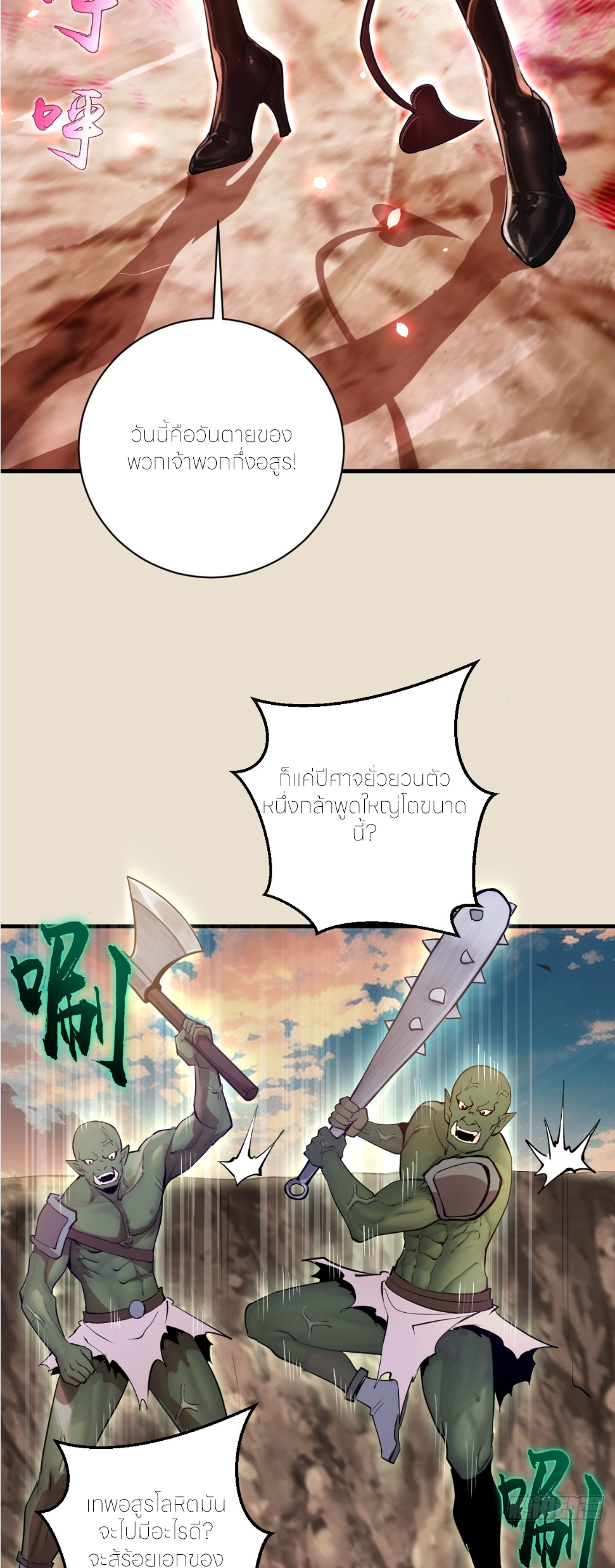 ราชาแห่งแวมไพร์ กับความฮาเร็ม ตอนที่ 15 หน้า 3