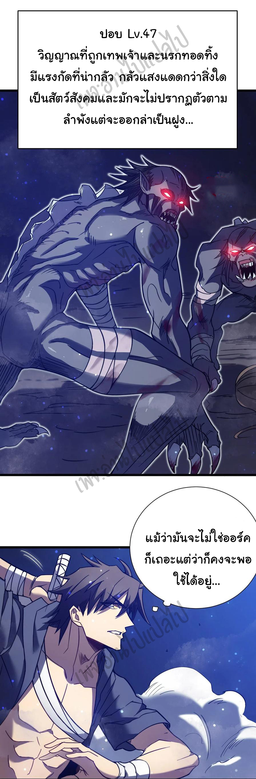 I killed the gods in another world ตอนที่ 19 หน้า 32
