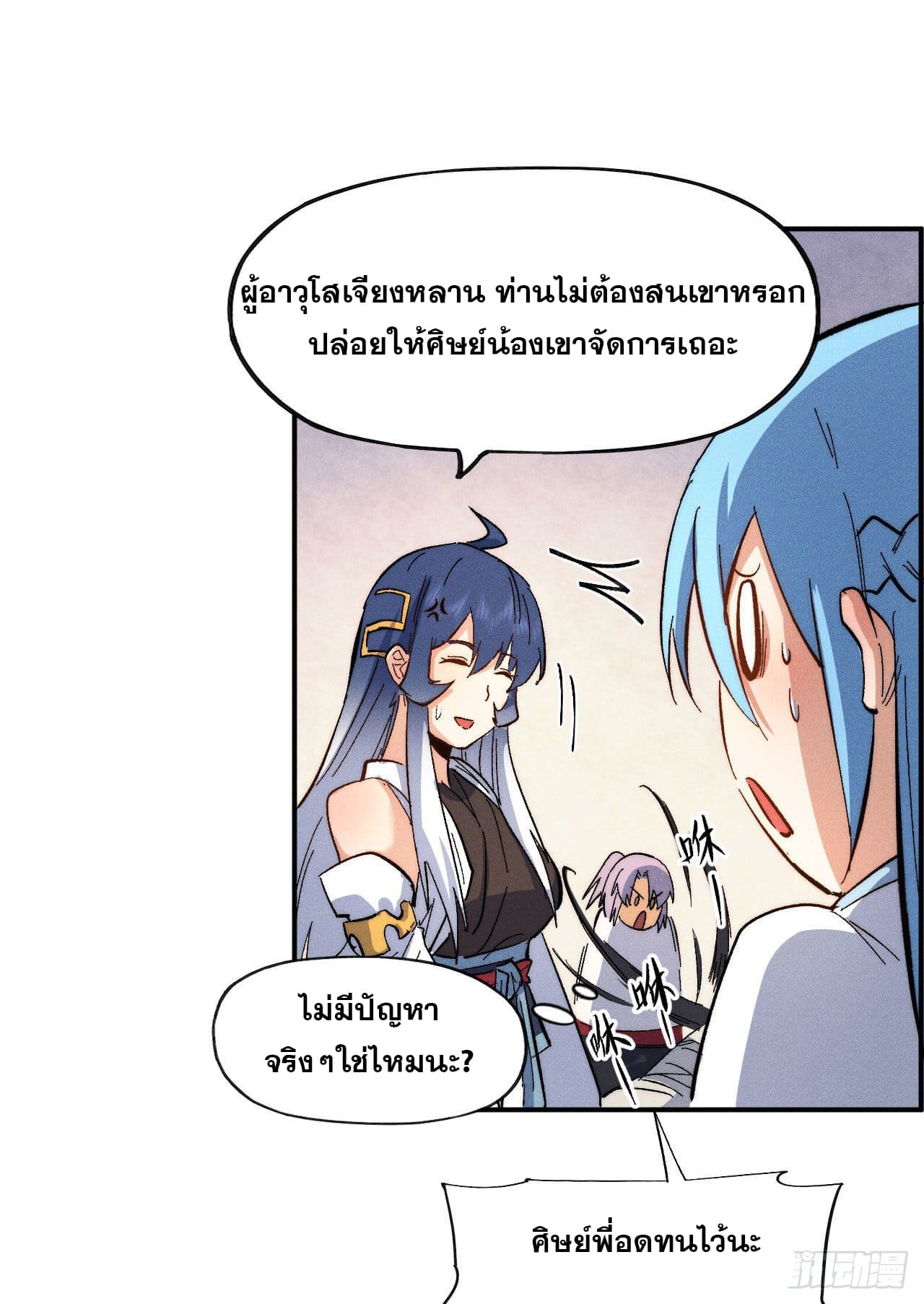 ตูข้านี่แหละเทพ (ทันจีน) ตอนที่ 58 หน้า 18