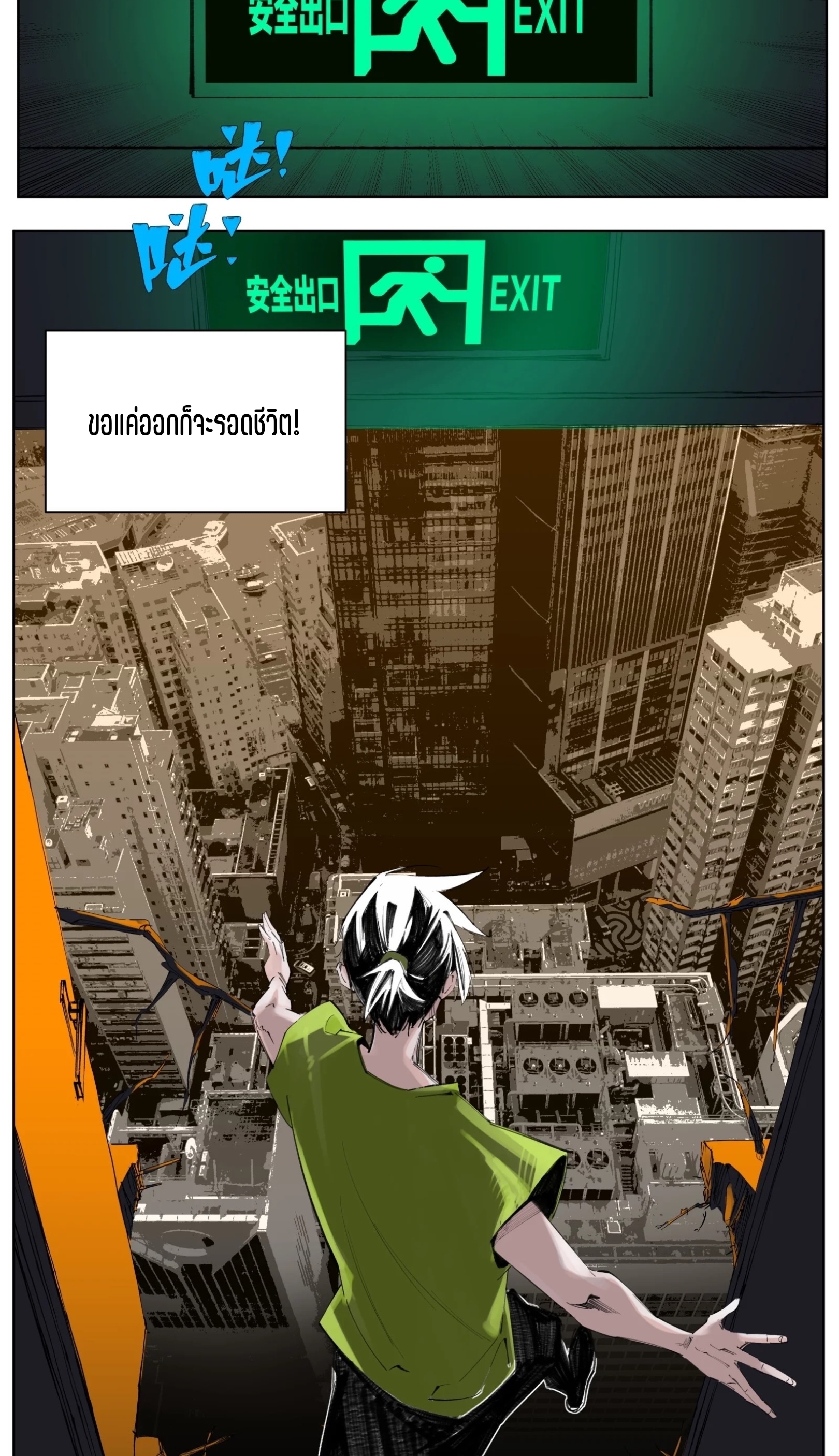 เซียนบุกเบิก ตอนที่ 1 หน้า 25