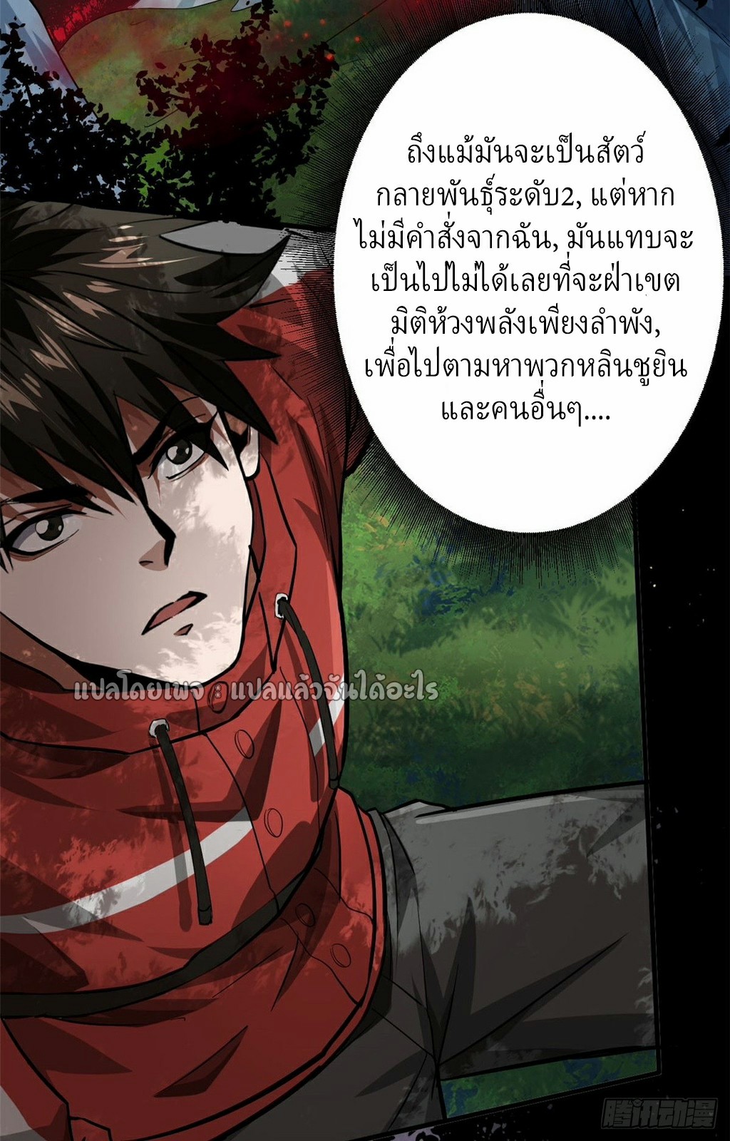 รูเล็ตเวิลด์ สุ่มไอเทมเอาชีวิตรอด ตอนที่ 140 หน้า 2