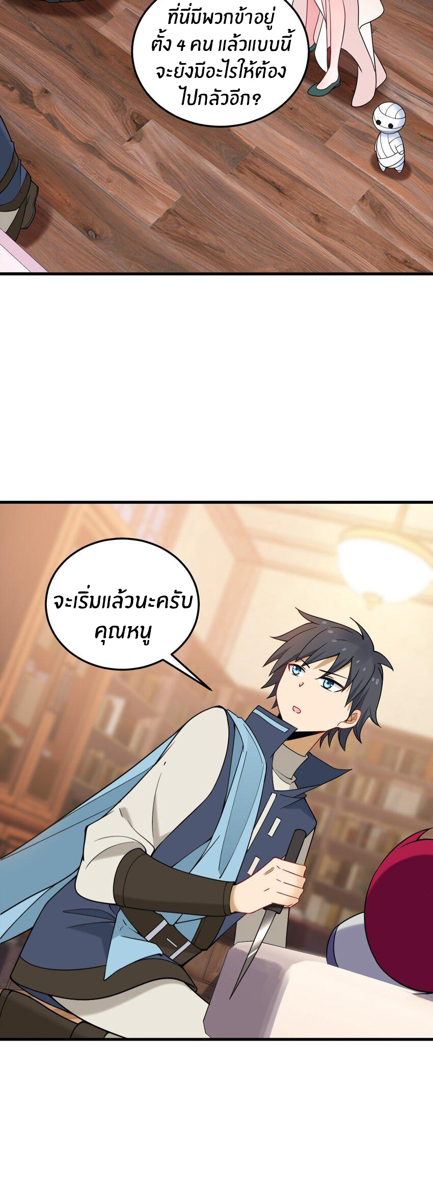 Immortal Me And Eldritch Wife ตอนที่ 39 หน้า 7