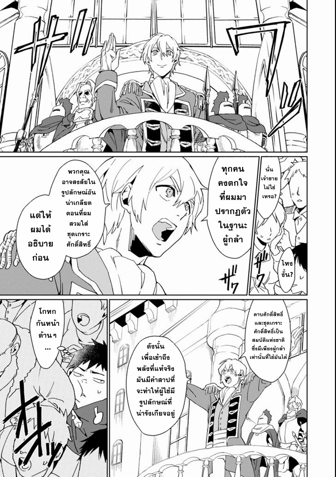 Saikyou Yuusha wa Oharai Hako: Maou ni Nattara Zutto Ore no Musou Return ตอนที่ 1 หน้า 25