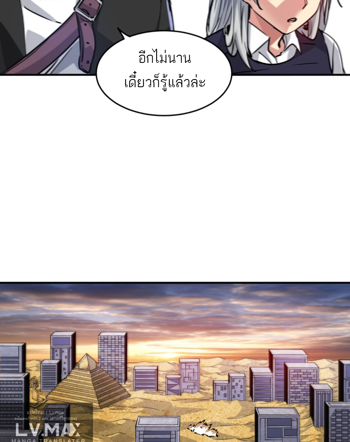 The Evolution ย้อนเวลากลับมาเพื่อกู้โลก ตอนที่ 10 หน้า 48
