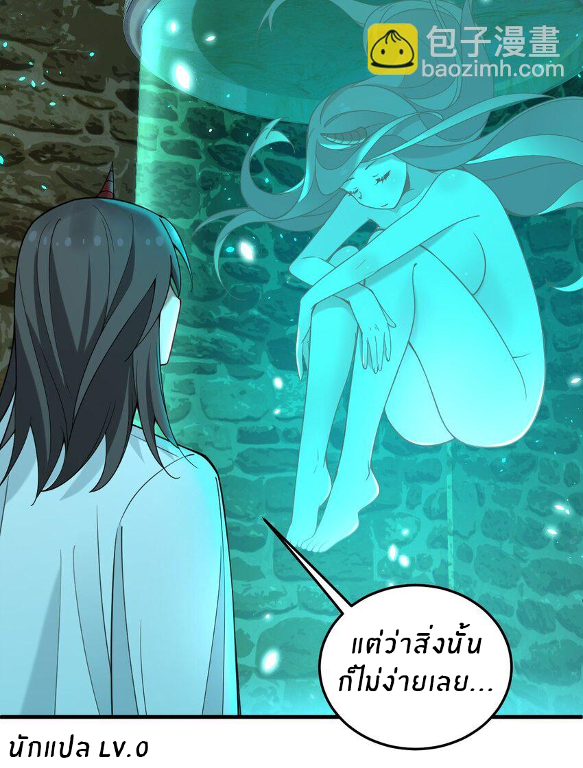 Immortal Me And Eldritch Wife ตอนที่ 33 หน้า 35