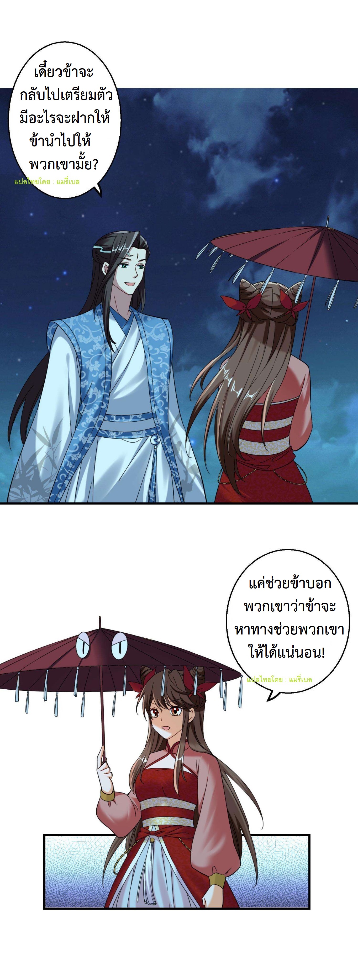 ปีศาจที่ไร้เทียมทานในโลก ตอนที่ 137 หน้า 3