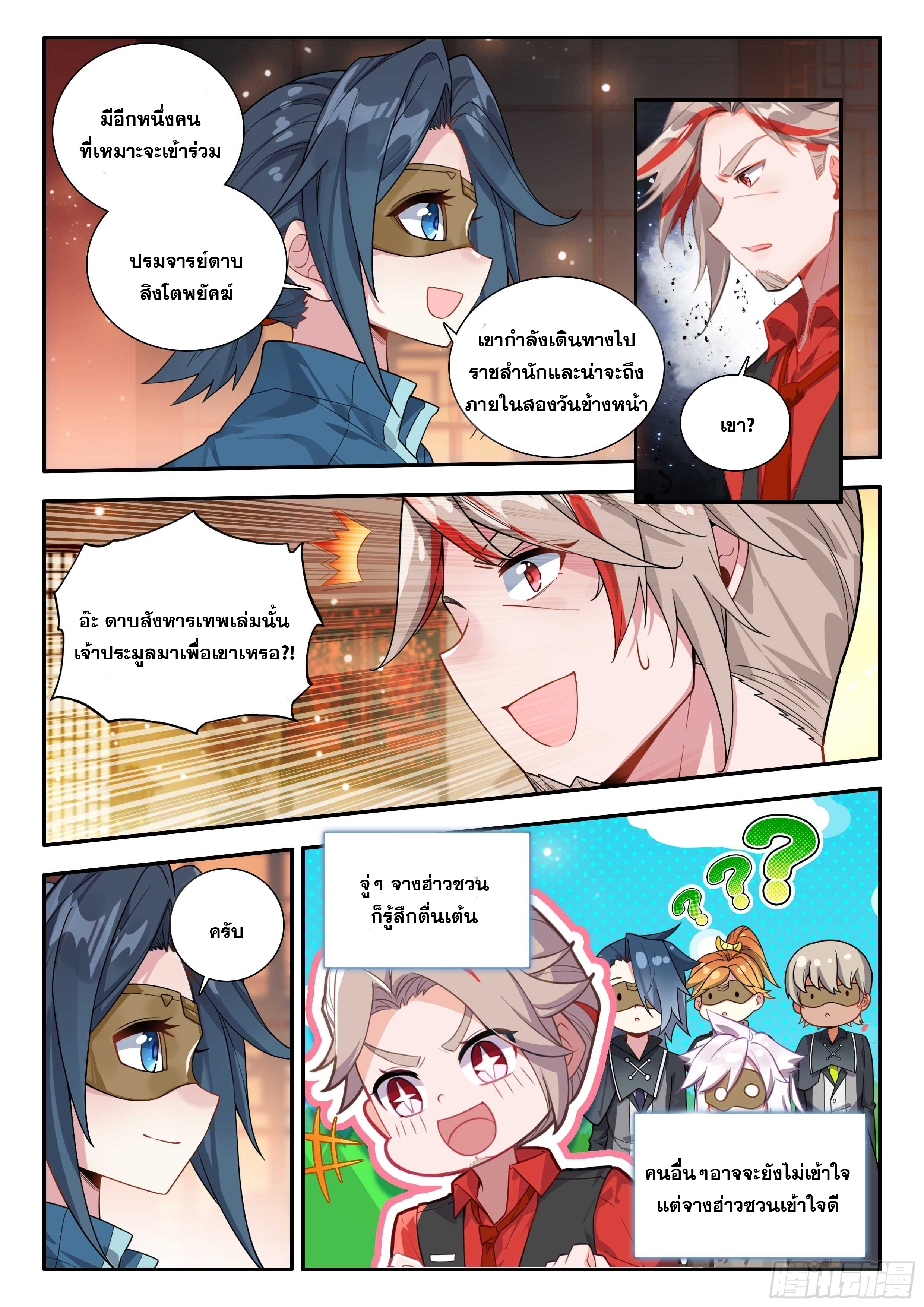 Douluo Dalu 5 - Rebirth of Tang san ตอนที่ 171 หน้า 13