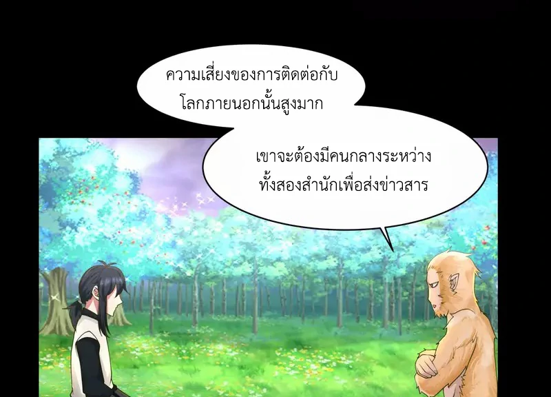 Chaos Alchemist (วิบัติการณ์เทพเซียนโอสถ) ตอนที่ 173 หน้า 45