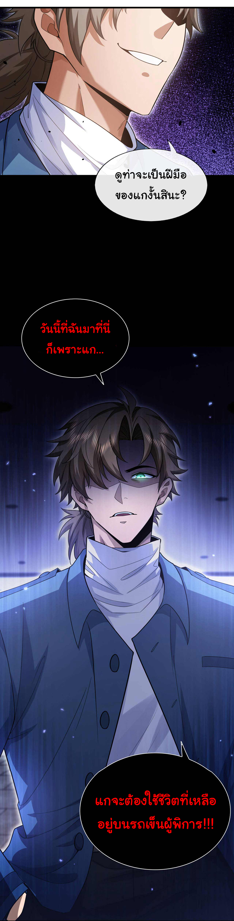 Chu Chen, the trash son-in-law ตอนที่ 54 หน้า 20