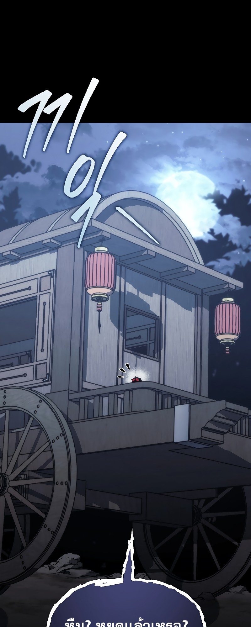 ตำนานการจุติใหม่ของเทพมาร ตอนที่ 11 หน้า 75