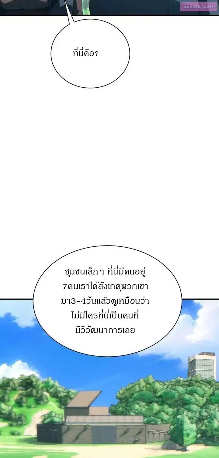 เกิดใหม่วันสิ้นโลก  (Rebirth In The End Times: I Reached The Top By Opening Boxes) ตอนที่ 39 หน้า 23
