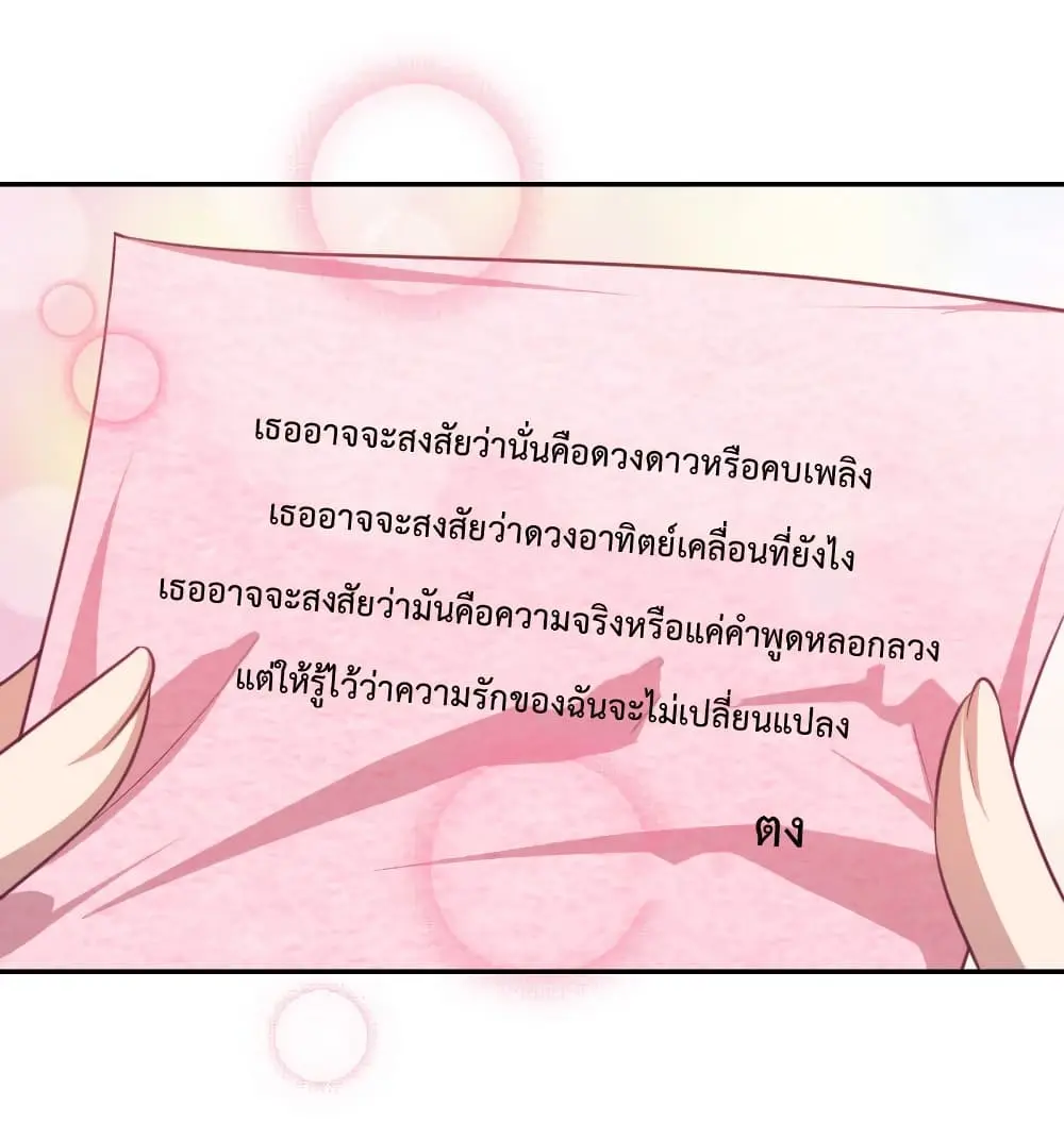 Game Over อีกครั้ง ถ้าฉันเผลอไปตอบตกลง ตอนที่ 4 หน้า 7