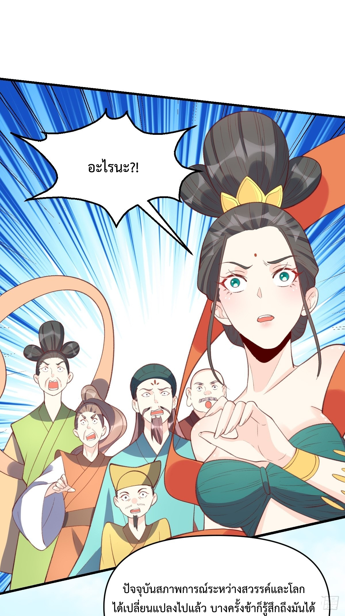 กลายเป็นว่าข้าคือจอมยุทธ์ผู้ยิ่งใหญ่ ตอนที่ 107 หน้า 10
