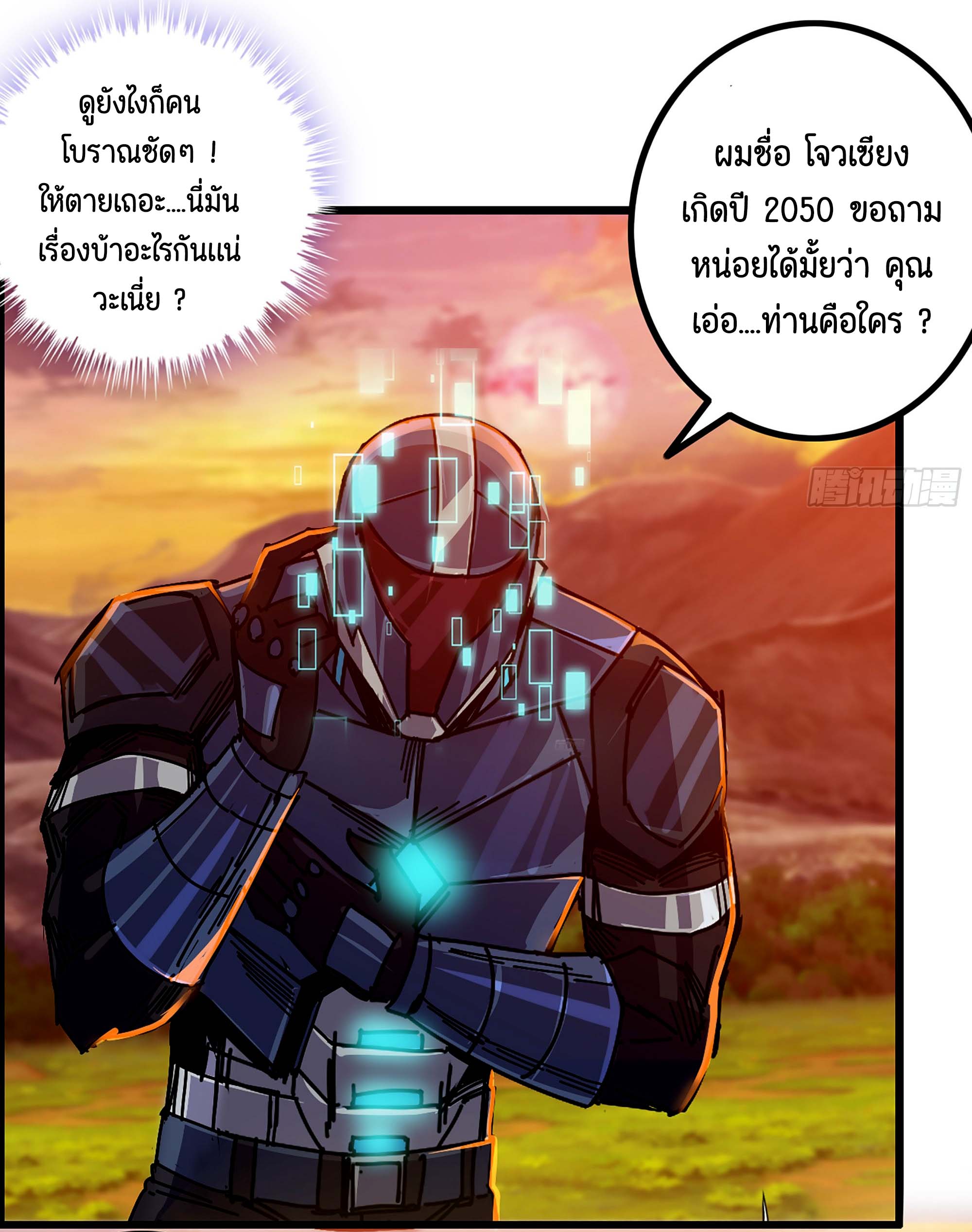 หนึ่งมือข้าบัญชาเกมพลิกจักรวาล (I Dominate the Game) ตอนที่ 3 หน้า 17