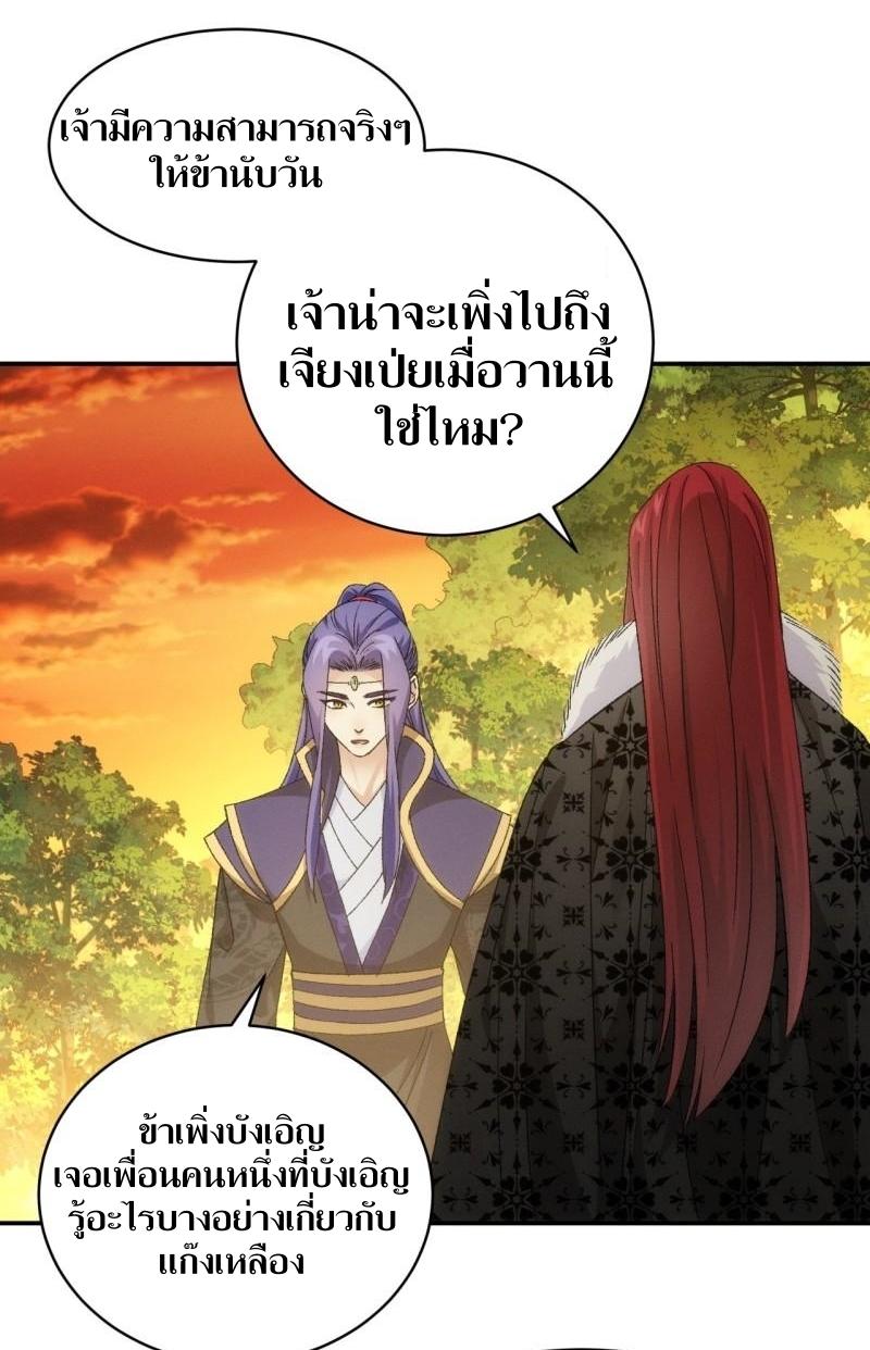 ข้าแค่ไม่เล่นไพ่ตามเกม ตอนที่ 113 หน้า 16