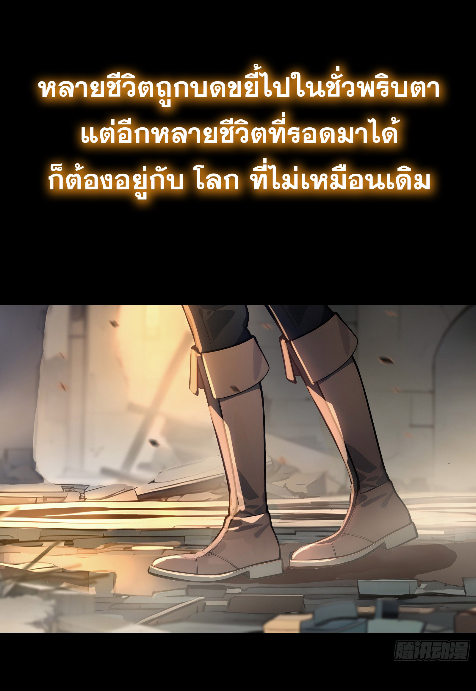 ภัยพิบัติวันหายนะ ตอนที่ 1 หน้า 6