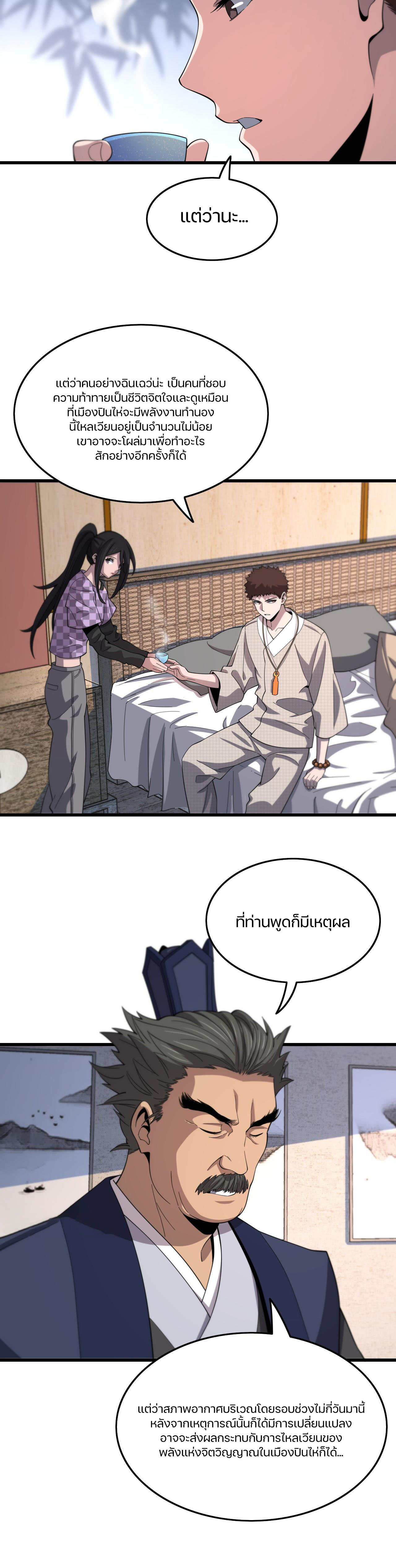 The Grand Master came down from the mountain ตอนที่ 59 หน้า 22