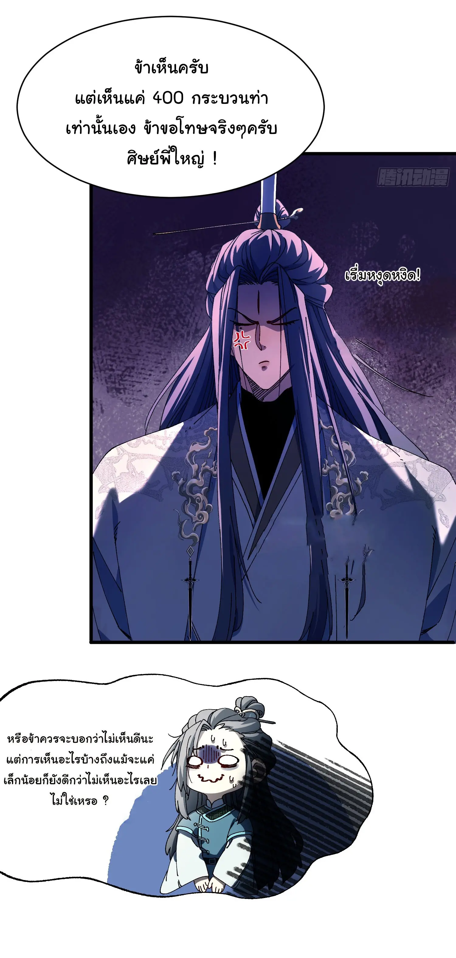 จะเป็นจักรพรรดิเทพมันจะยากซักแค่ไหน ? ( Don't Tell Me You Think Cultivating Immortality Is Difficult? ) ตอนที่ 4 หน้า 29