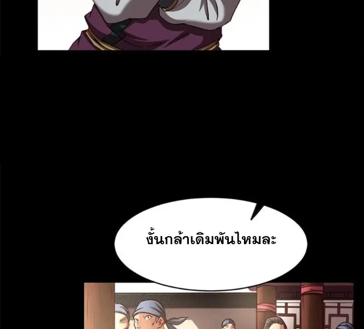 มหาสงครามพันปี ตอนที่ 14 หน้า 52
