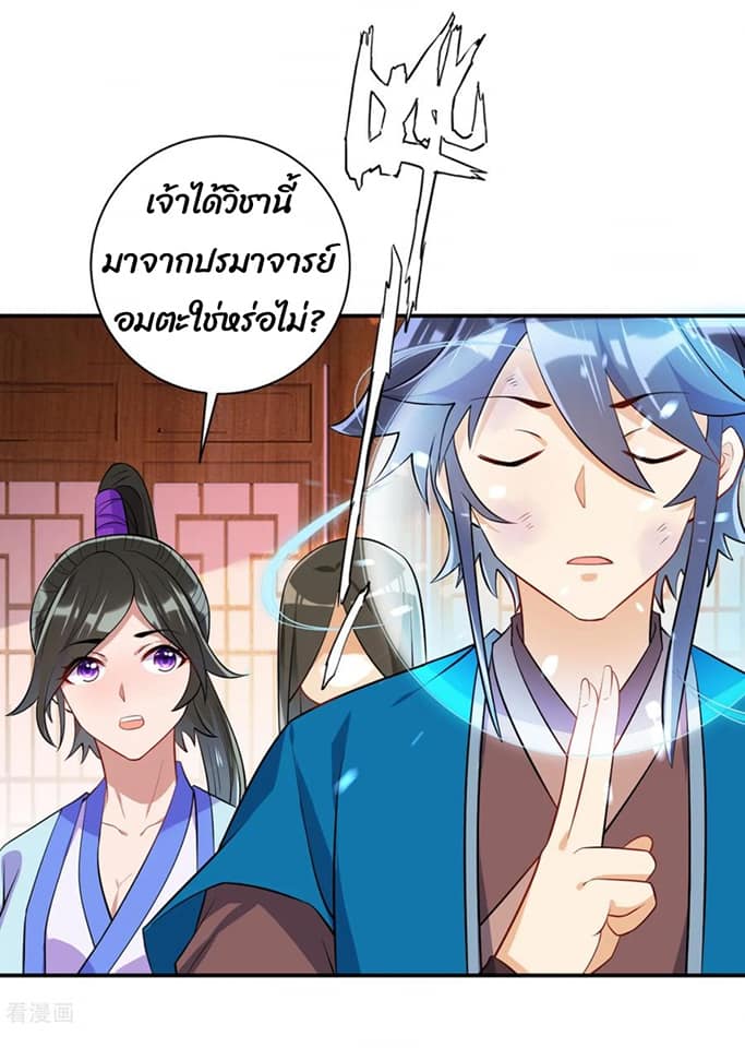 ข้ารับใช้ชั้นหนึ่ง ตอนที่ 92 หน้า 16