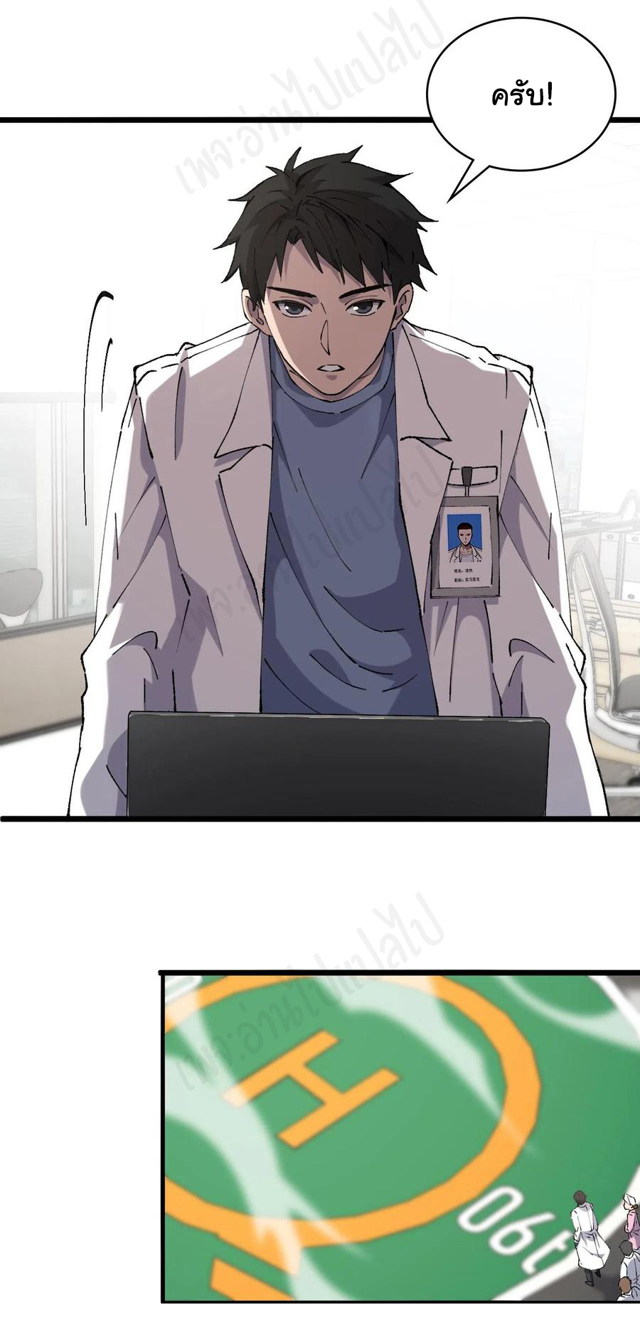 สุดยอดระบบของหมอหลิงหรัน ตอนที่ 97 หน้า 22