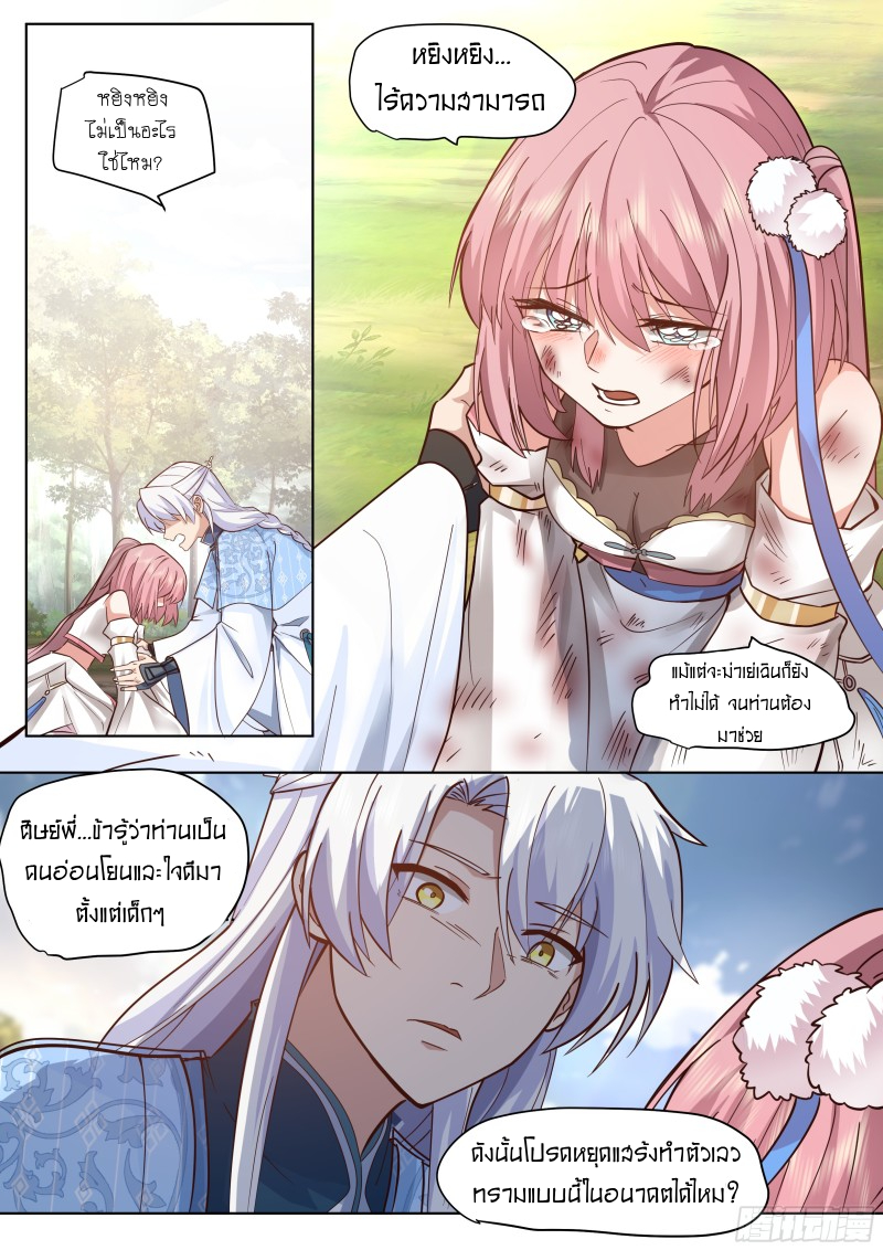 เกิดใหม่เป็นศิษย์พี่ใหญ่จอมวายร้ายกับเหล่าหญิงสาวยันเดเระ ตอนที่ 50 หน้า 12