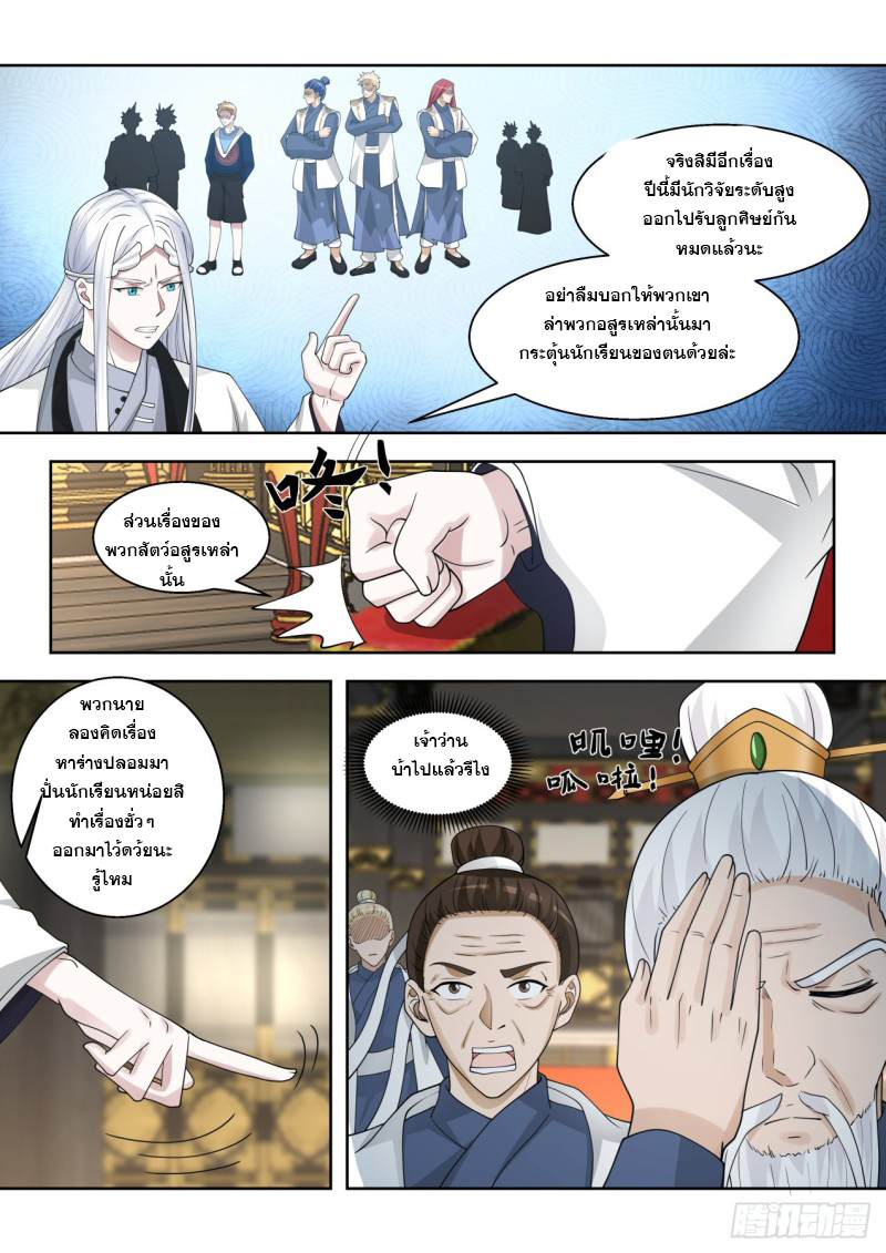 หมื่นเผ่าภัยพิบัติ ตอนที่ 104 หน้า 11