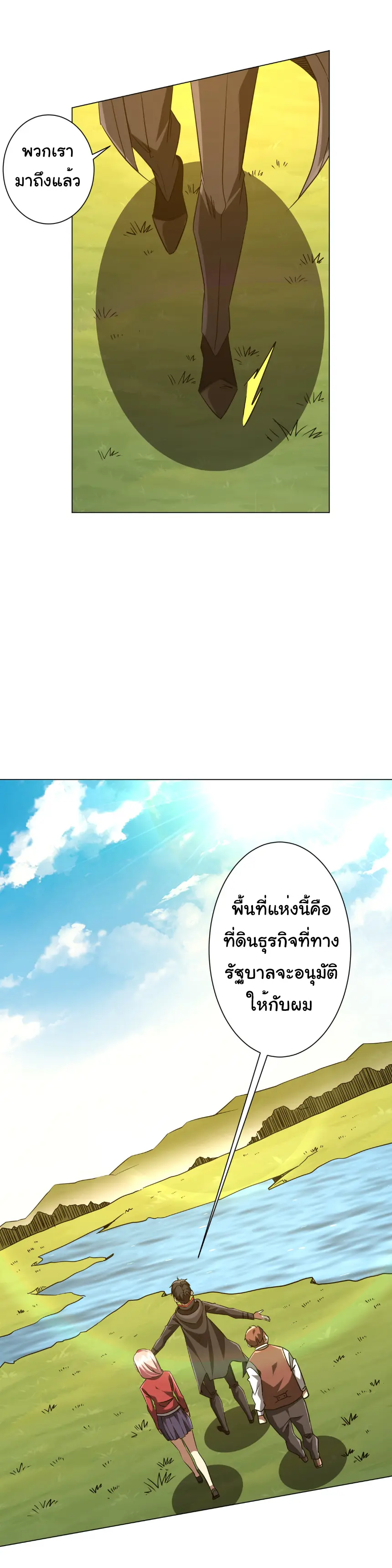 Start with trillions of coins ตอนที่ 239 หน้า 28