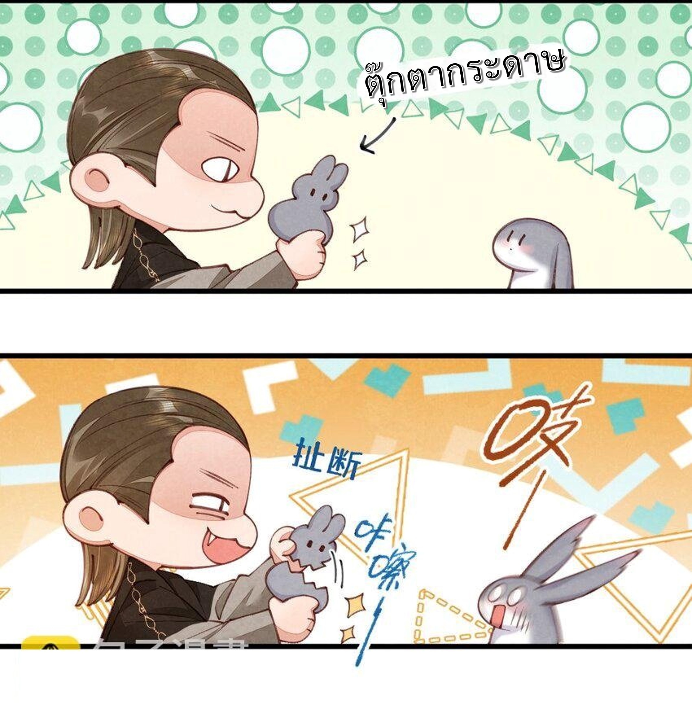 เส้นทางเอาชีวิตรอดของบรรณาการ ตอนที่ 2 หน้า 29