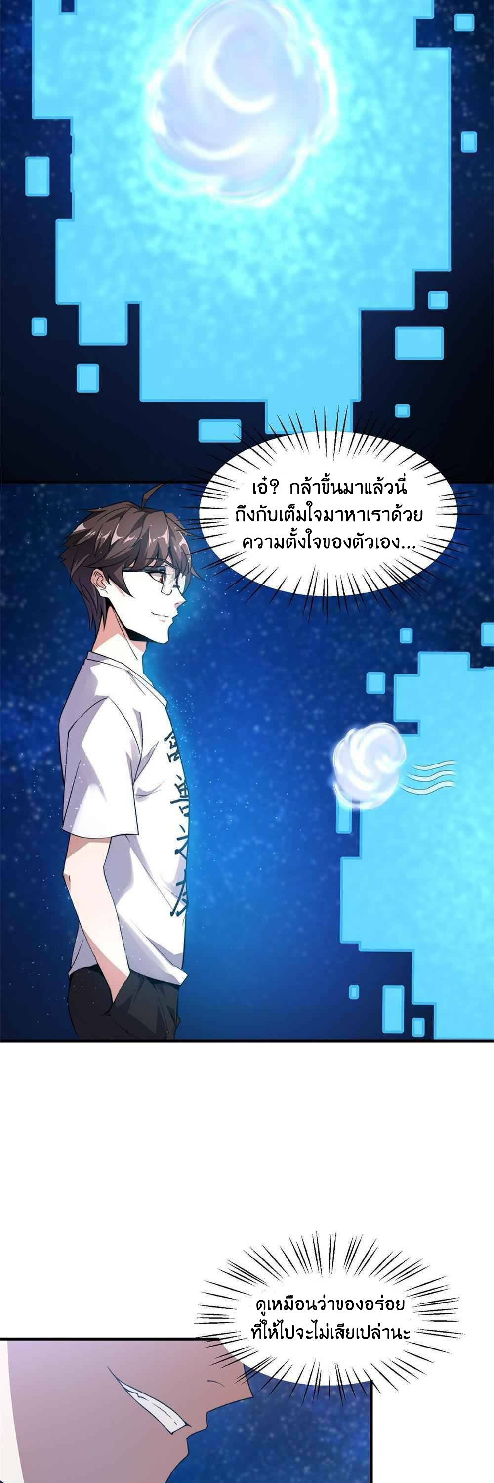 วิวัฒนาการอสูรสัตว์เลี้ยง ตอนที่ 41 หน้า 15