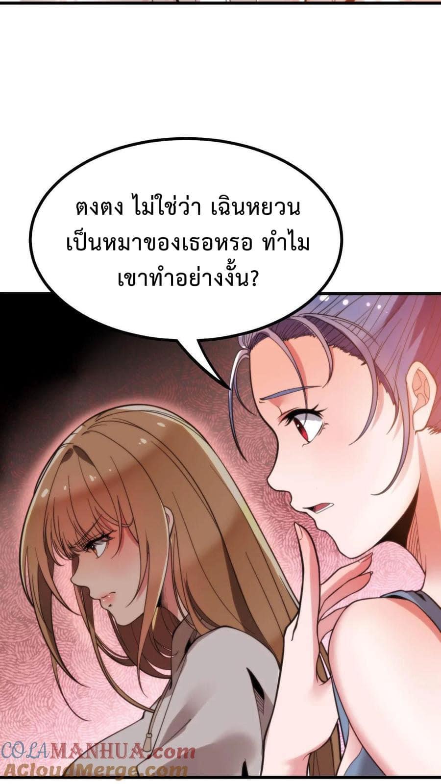 ระบบสายเปย์ล้านล้านล้าน (เงินไม่จำกัด) ซื้อผู้หญิงทั้งโลก ตอนที่ 8 หน้า 7