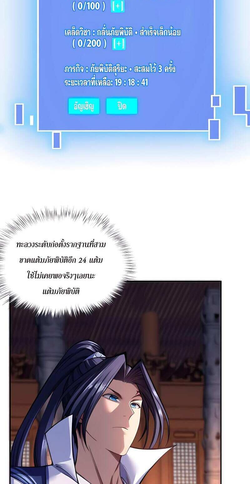 Starting with the Transmigration เกิดใหม่ในต่างโลกกับระบบคำสาปมรณะ (ชนจีน) ตอนที่ 12 หน้า 23