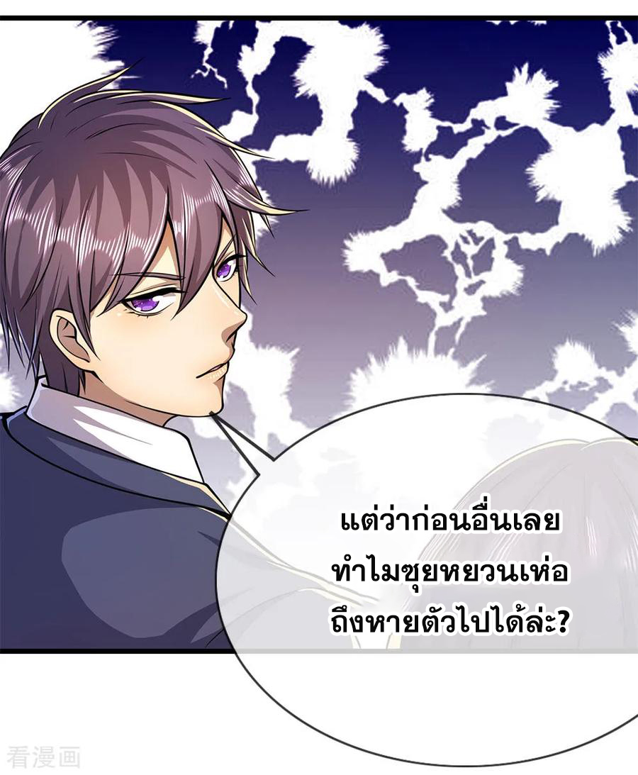 มหาเทพเซียนหมอ ตอนที่ 162 หน้า 20