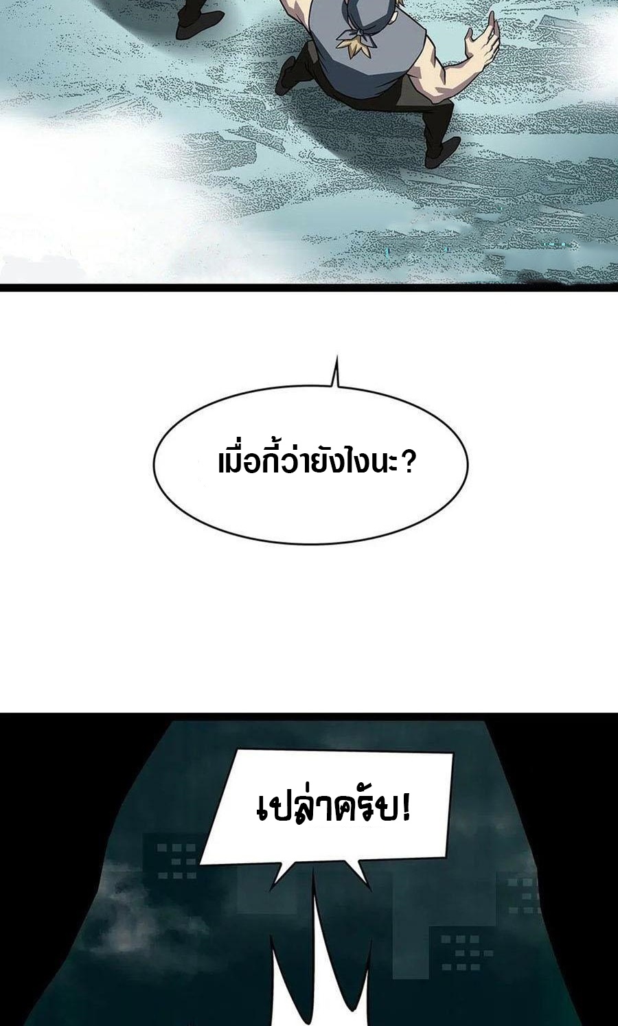 It all starts with playing game seriously ตอนที่ 116 หน้า 39