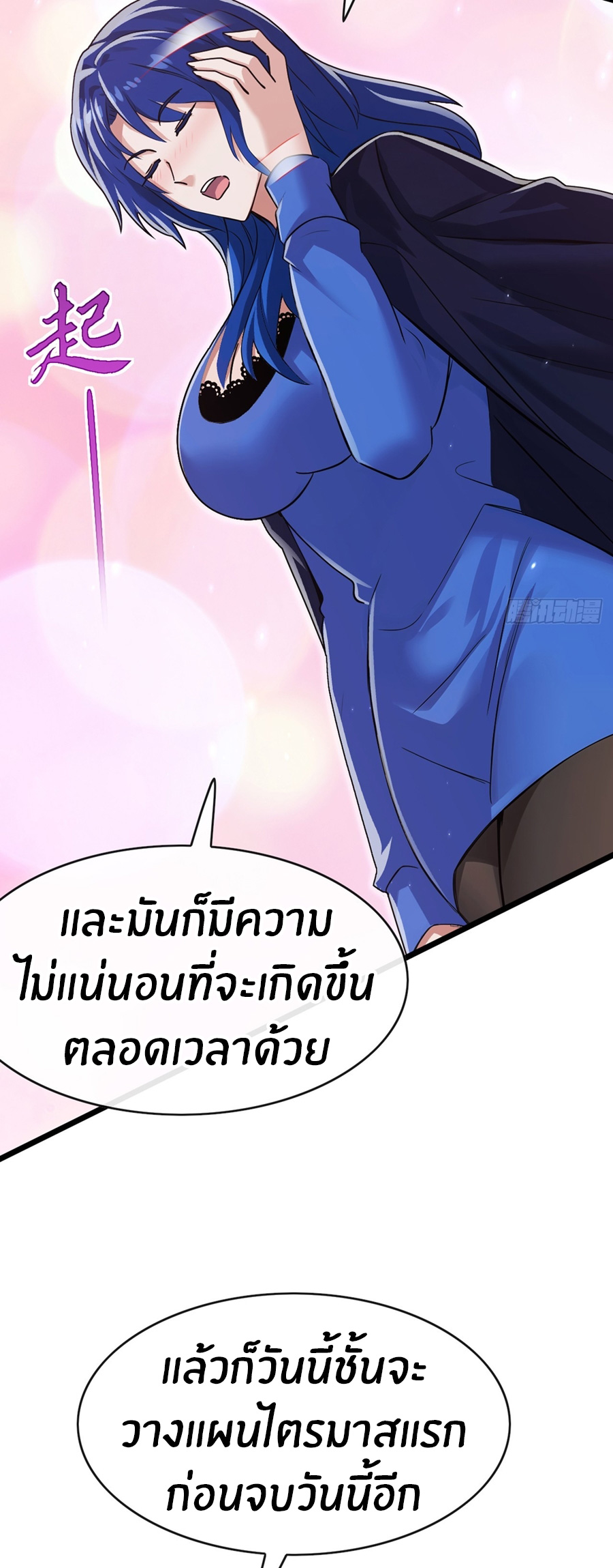 ลงจากเขาเพื่อมาเป็นพ่อบ้านให้กับคุณภรรยา (ชนจีน) ตอนที่ 110 หน้า 26