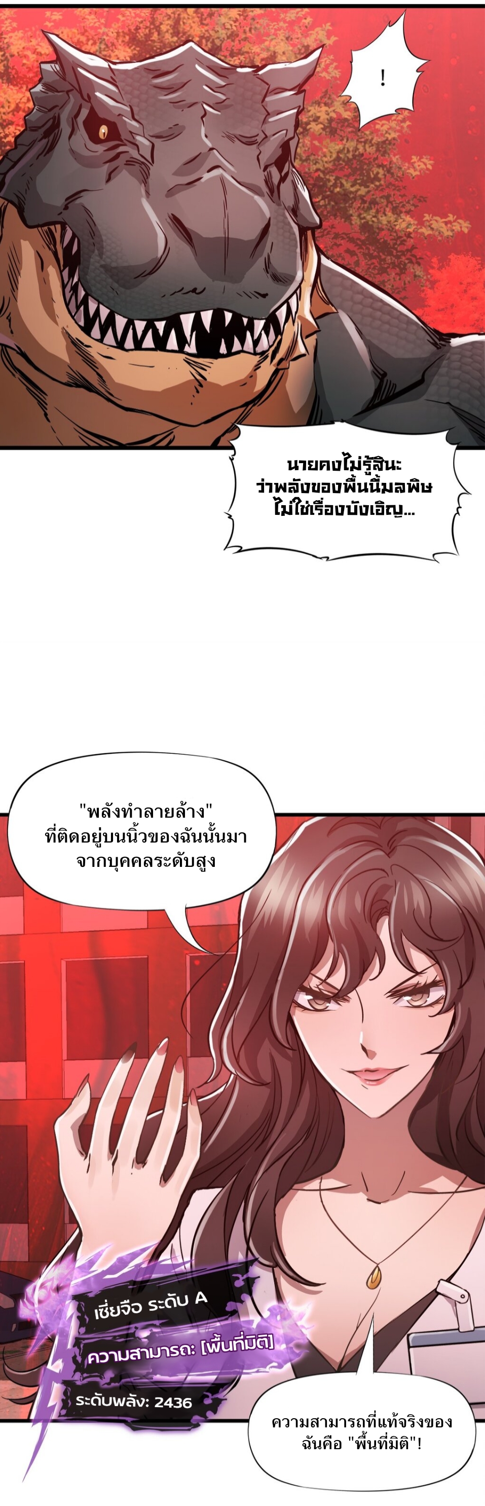 หัตถ์ของพระเจ้า ตอนที่ 7 หน้า 12