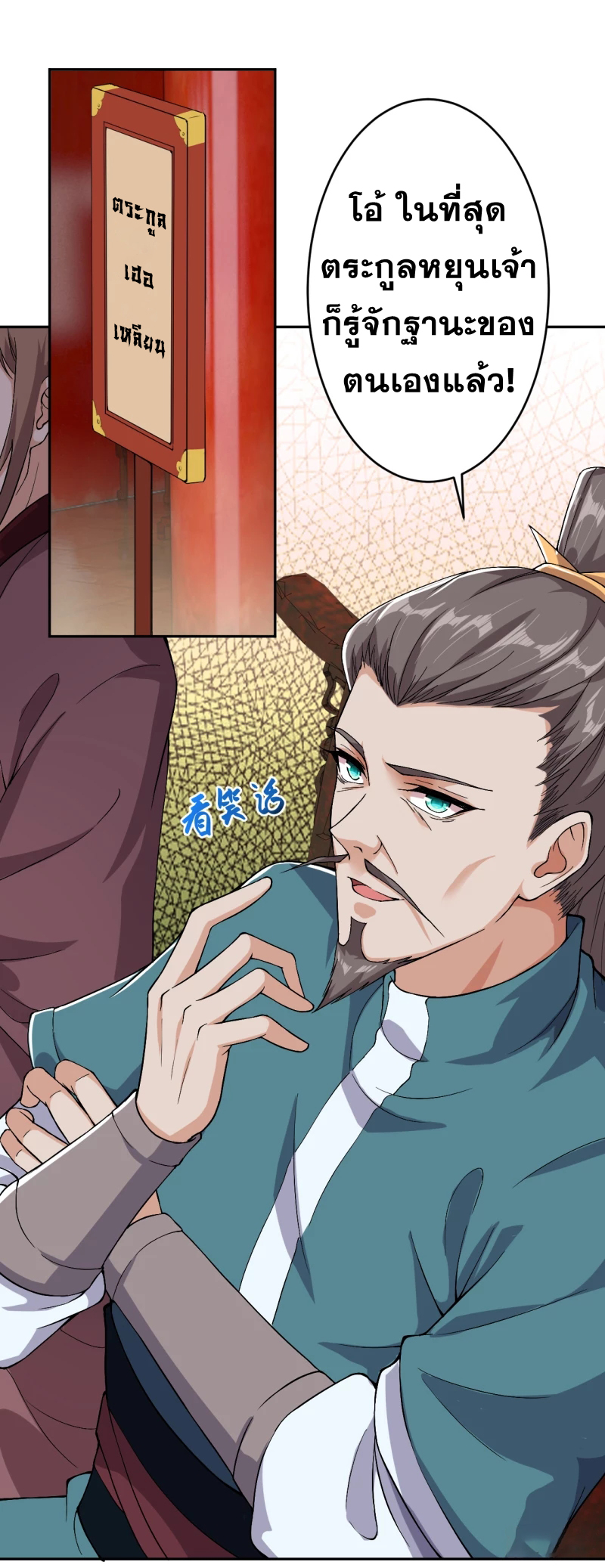 Against the Gods - อสูรพลิกฟ้า ตอนที่ 304 หน้า 11