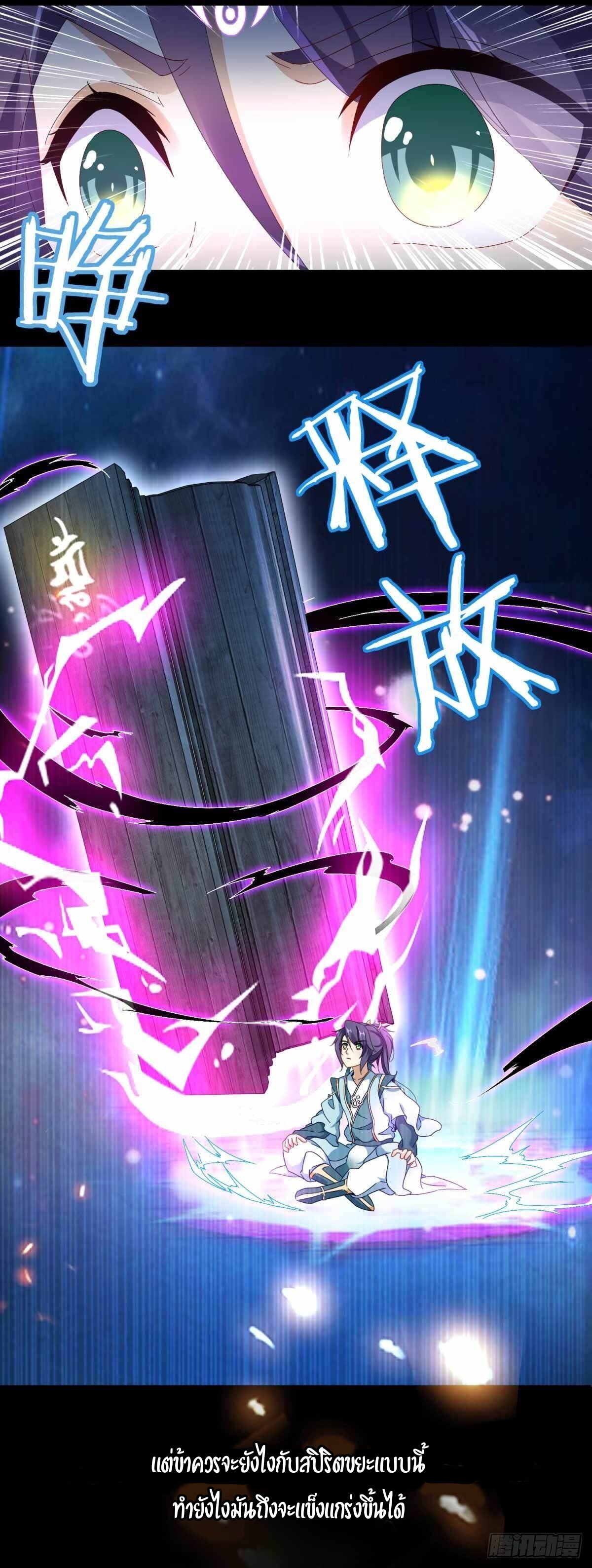 จักรพรรดิวิญญาณศักดิ์สิทธิ์ (ทันจีน) ตอนที่ 1 หน้า 19