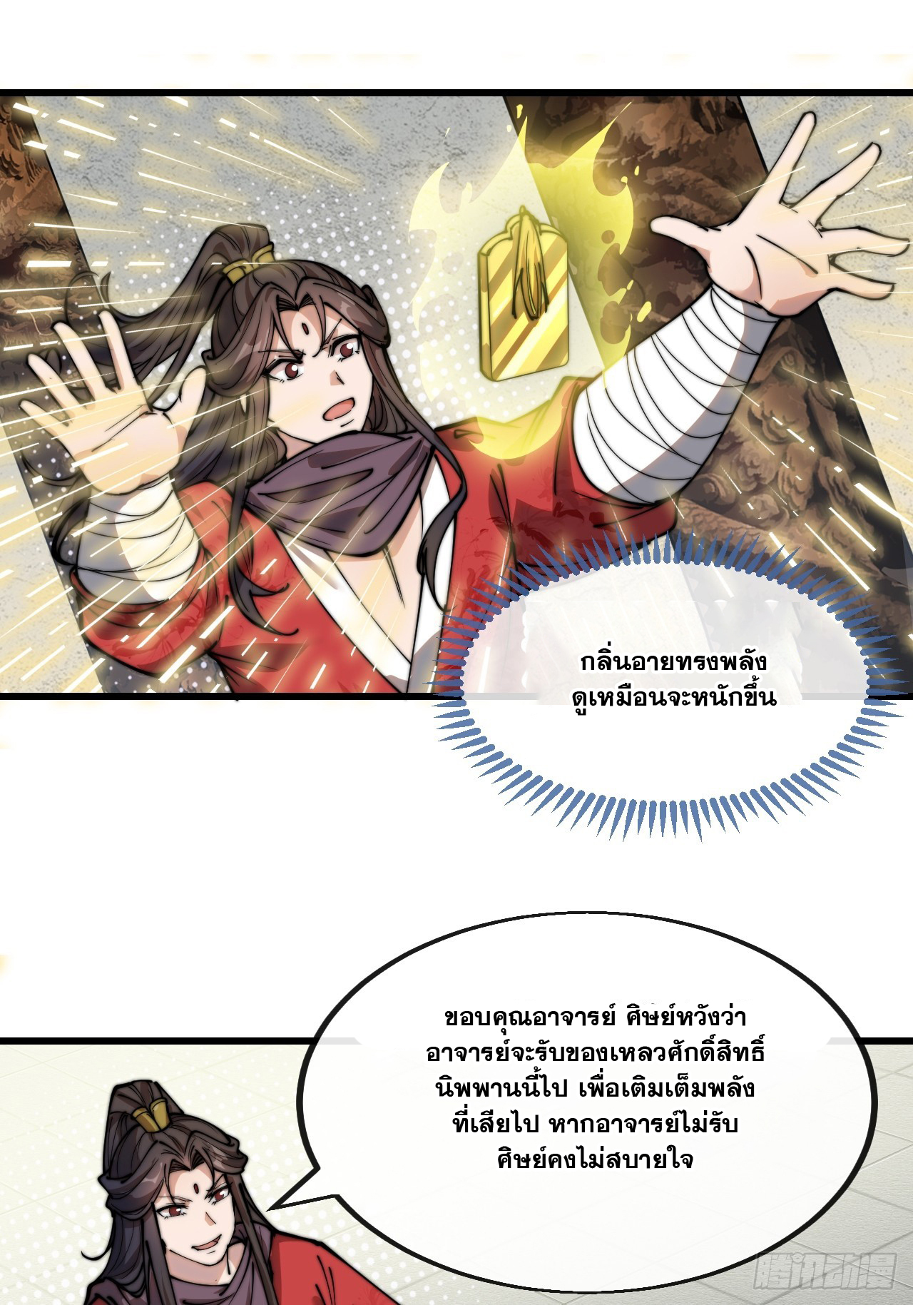 บุรุษที่มีโชค คงไม่ใช่ข้าแล้วแหละ ตอนที่ 127 หน้า 24