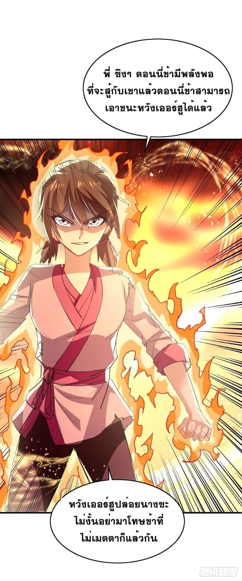 การกลับมาของจักรพรรดิศักดิ์สิทธ์ ตอนที่ 43 หน้า 4