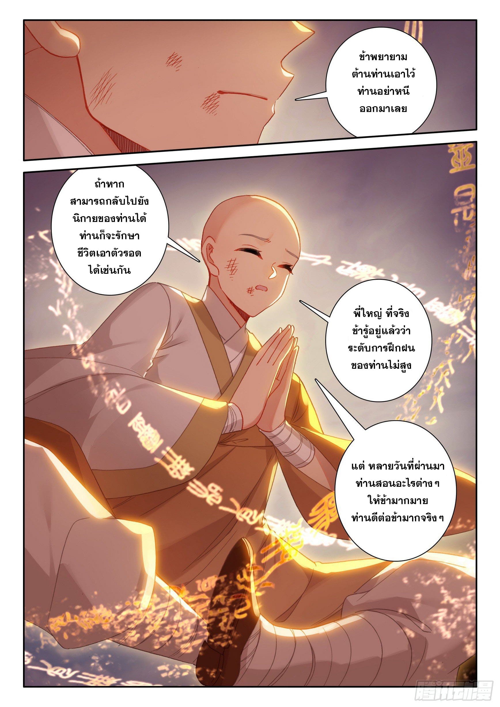 มีแต่ข้าที่เป็นเซียน (ทันจีน) ตอนที่ 46 หน้า 9